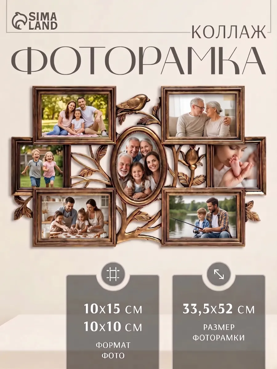 Фоторамка коллаж 7 фото 10х10, 10х15