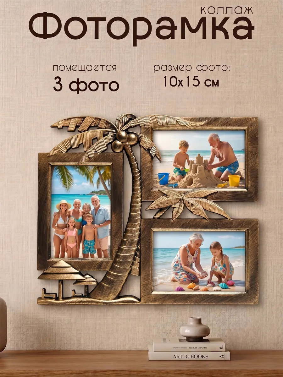 Фоторамка коллаж 3 фото 10х15