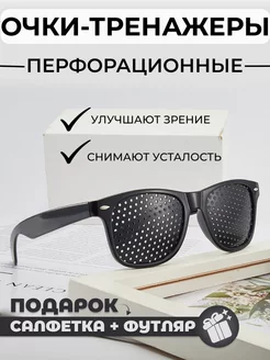 Очки тренажеры перфорационные Matsuda 25692990 купить за 307 ₽ в интернет‑магазине Wildberries