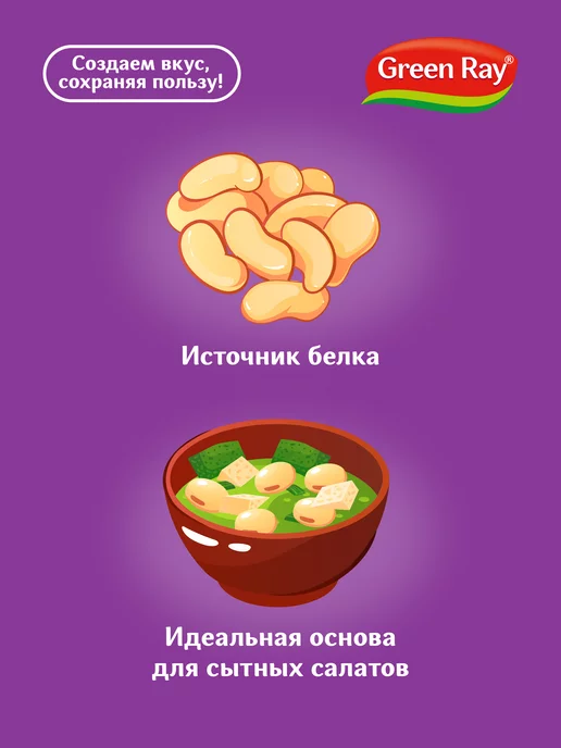 Green Ray Фасоль белая 425 мл, 425 мл, фото 3