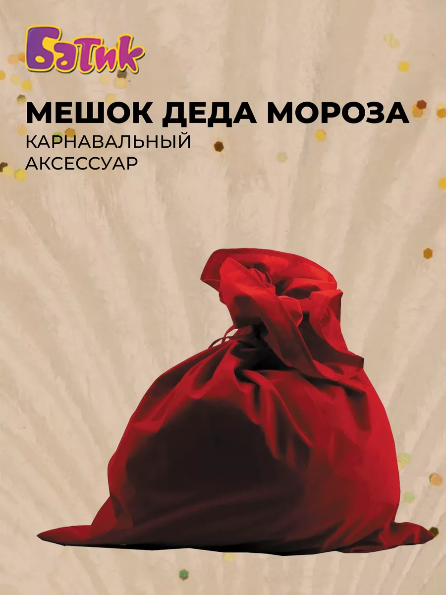 Дед Мороз и мешок подарков. Раздаточный материал. Для детей 4-6 лет