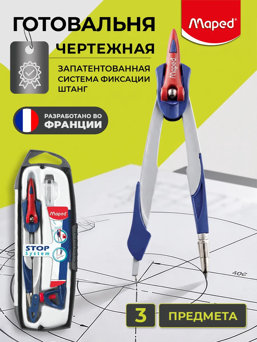 Готовальня: циркуль + запасной грифель STOP SYSTEM