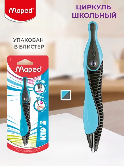 MAPED Циркуль школьный пластиковый с грифелем, с безопасной иглой, голубой, фото 2