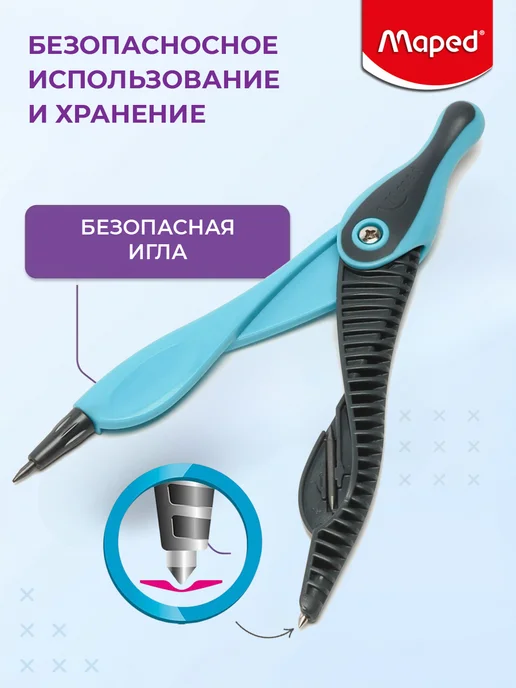 MAPED Циркуль школьный пластиковый с грифелем, с безопасной иглой, голубой, фото 3