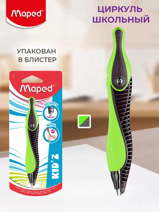 MAPED Циркуль школьный пластиковый с грифелем, с безопасной иглой, зеленый, фото 2
