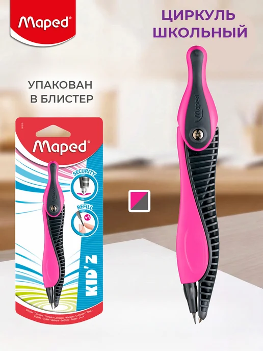 MAPED Циркуль школьный пластиковый с грифелем, с безопасной иглой, черный, фото 2