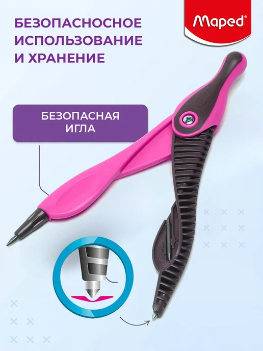 MAPED Циркуль школьный пластиковый с грифелем, с безопасной иглой, черный, фото 3