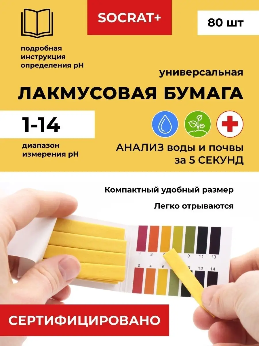 Лакмусовая бумага pH 1-14