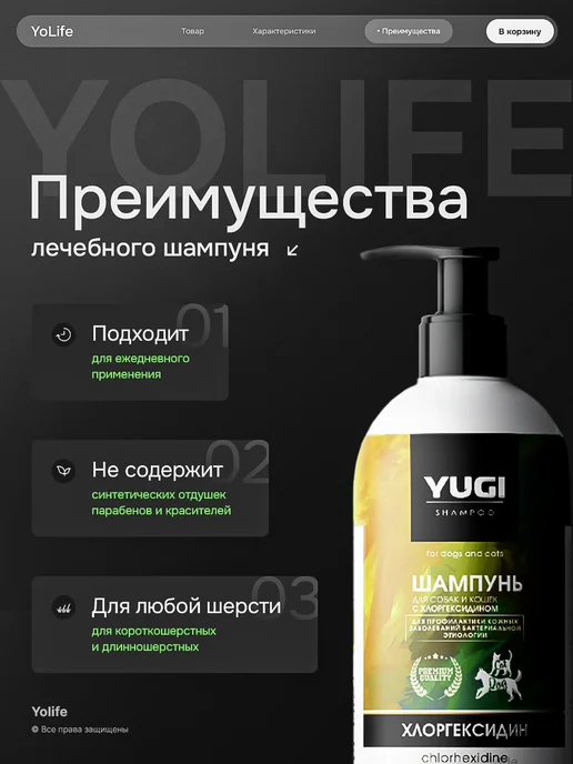 YoLife Шампунь для собак и кошек лечебный с хлоргексидином, 250 мл, фото 3