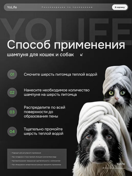 YoLife Шампунь для собак и кошек лечебный с хлоргексидином, 250 мл, фото 4