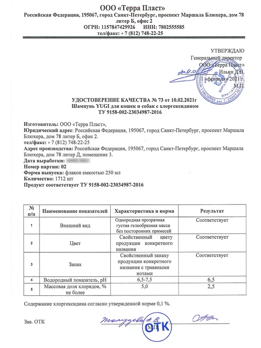 YoLife Шампунь для собак и кошек лечебный с хлоргексидином, 250 мл, фото 5