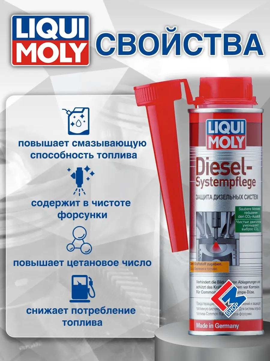 7506 Присадка для дизеля Diesel Systempflege 250 мл Liqui Moly 25694219  купить за 776 ₽ в интернет-магазине Wildberries