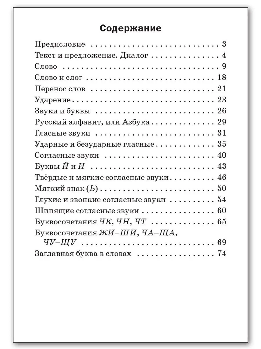 Разноуровневые задания Русский язык 1 кл ВАКО 25695116 купить в  интернет-магазине Wildberries