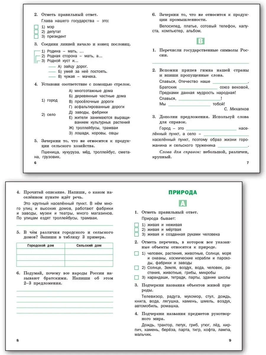 Окружающий мир. Разноуровневые задания. 2 класс ВАКО 25695117 купить в  интернет-магазине Wildberries