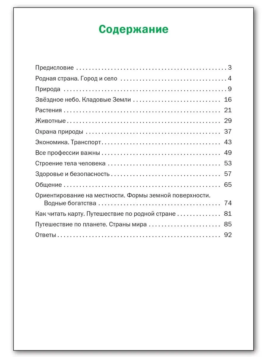 Окружающий мир. Разноуровневые задания. 2 класс ВАКО 25695117 купить в  интернет-магазине Wildberries