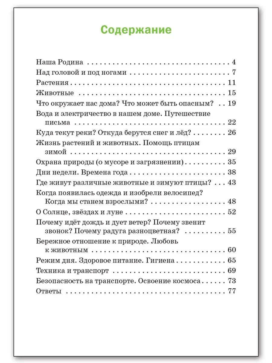 Окружающий мир Разноуровневые задания 1 класс ВАКО 25695118 купить в  интернет-магазине Wildberries