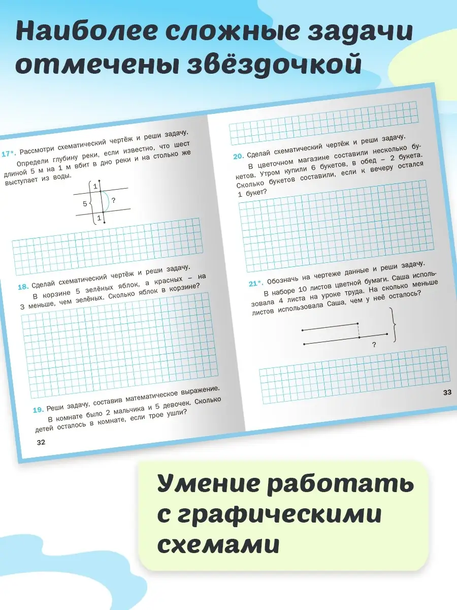 Математический тренажёр Текстовые 1 кл. ВАКО 25695121 купить в  интернет-магазине Wildberries