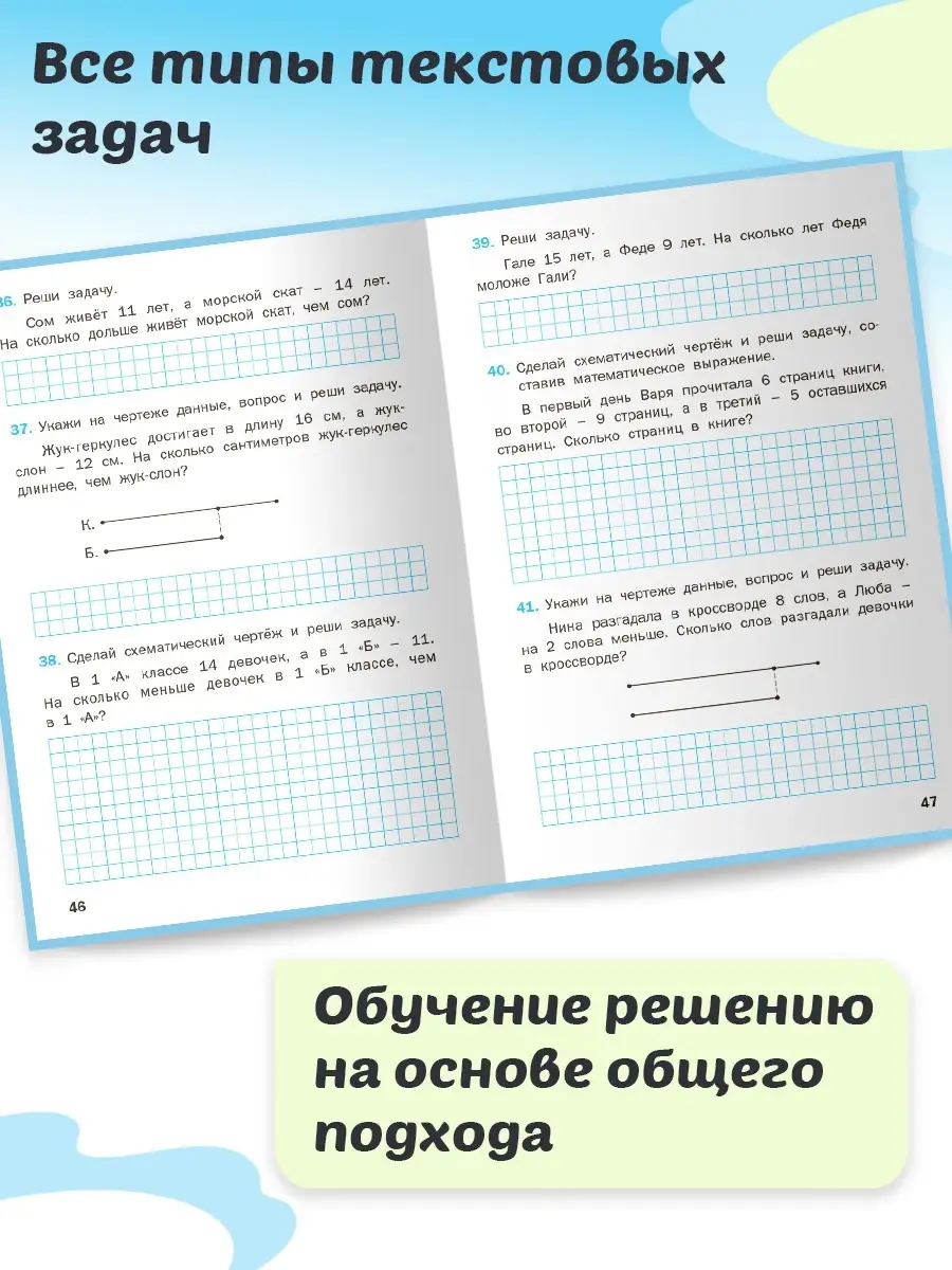 Математический тренажёр Текстовые 1 кл. ВАКО 25695121 купить в  интернет-магазине Wildberries