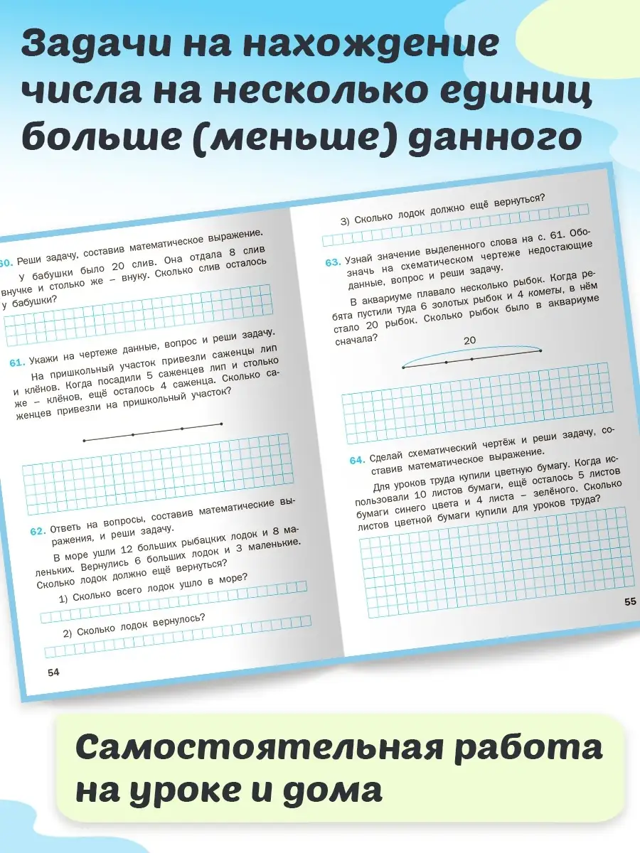 Математический тренажёр Текстовые 1 кл. ВАКО 25695121 купить в  интернет-магазине Wildberries