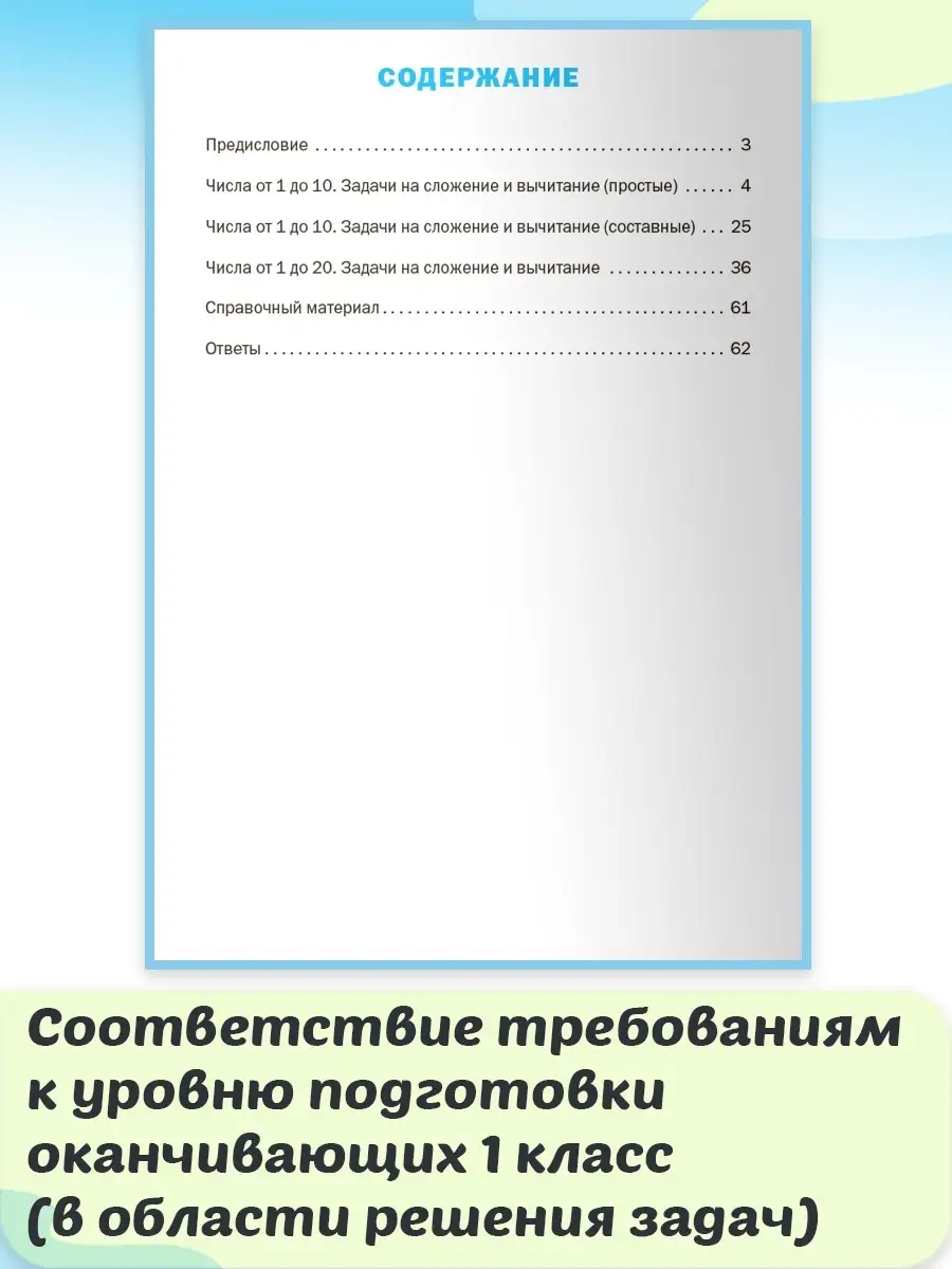 Математический тренажёр Текстовые 1 кл. ВАКО 25695121 купить в  интернет-магазине Wildberries