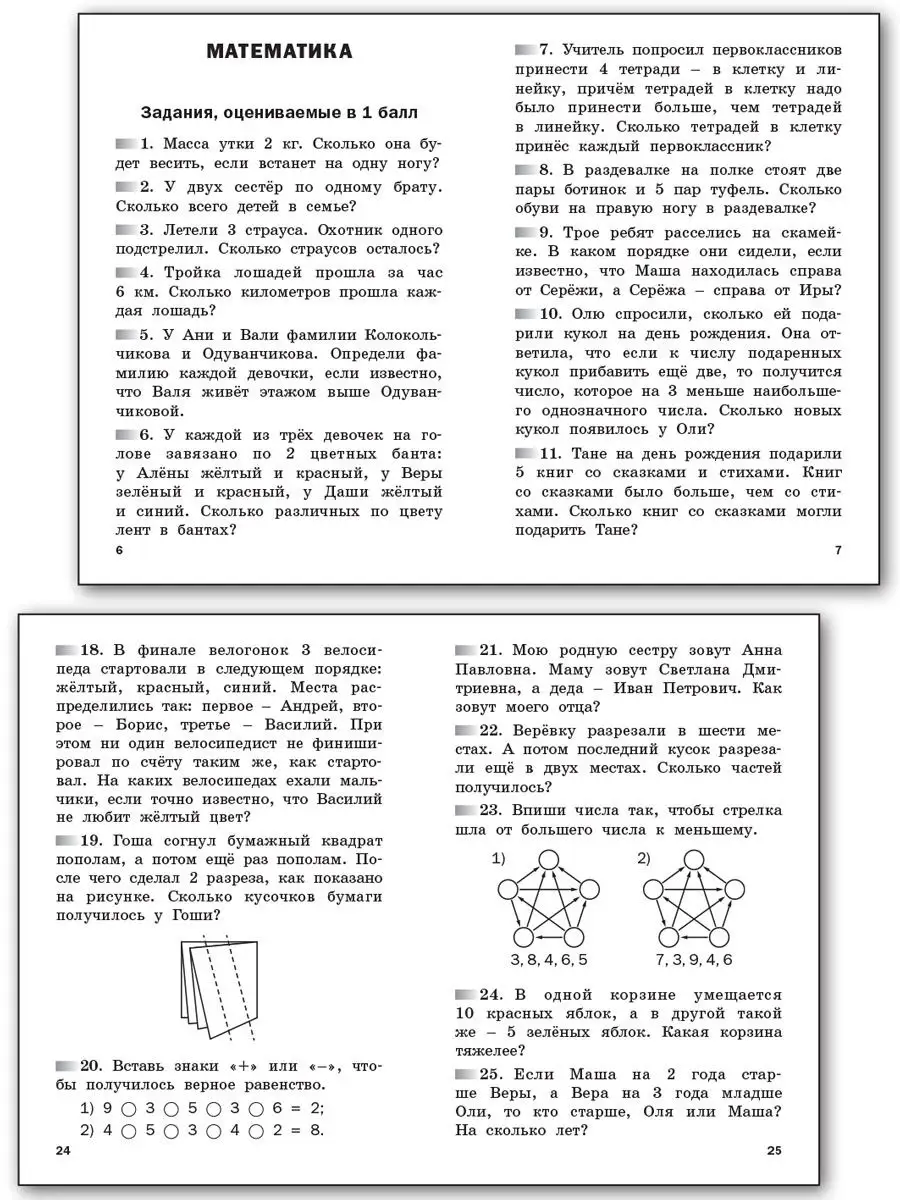 Олимпиадные и развивающие задания. 1 класс НОВЫЙ ФГОС ВАКО 25695123 купить  в интернет-магазине Wildberries