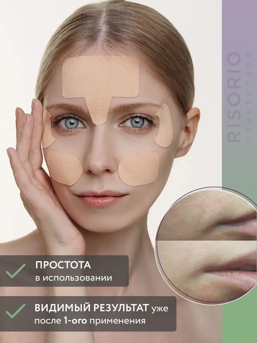 Тейпы для лица от морщин нарезанные Beauty Tape, 15 шт. RISORIO 25695166  купить за 434 ₽ в интернет-магазине Wildberries