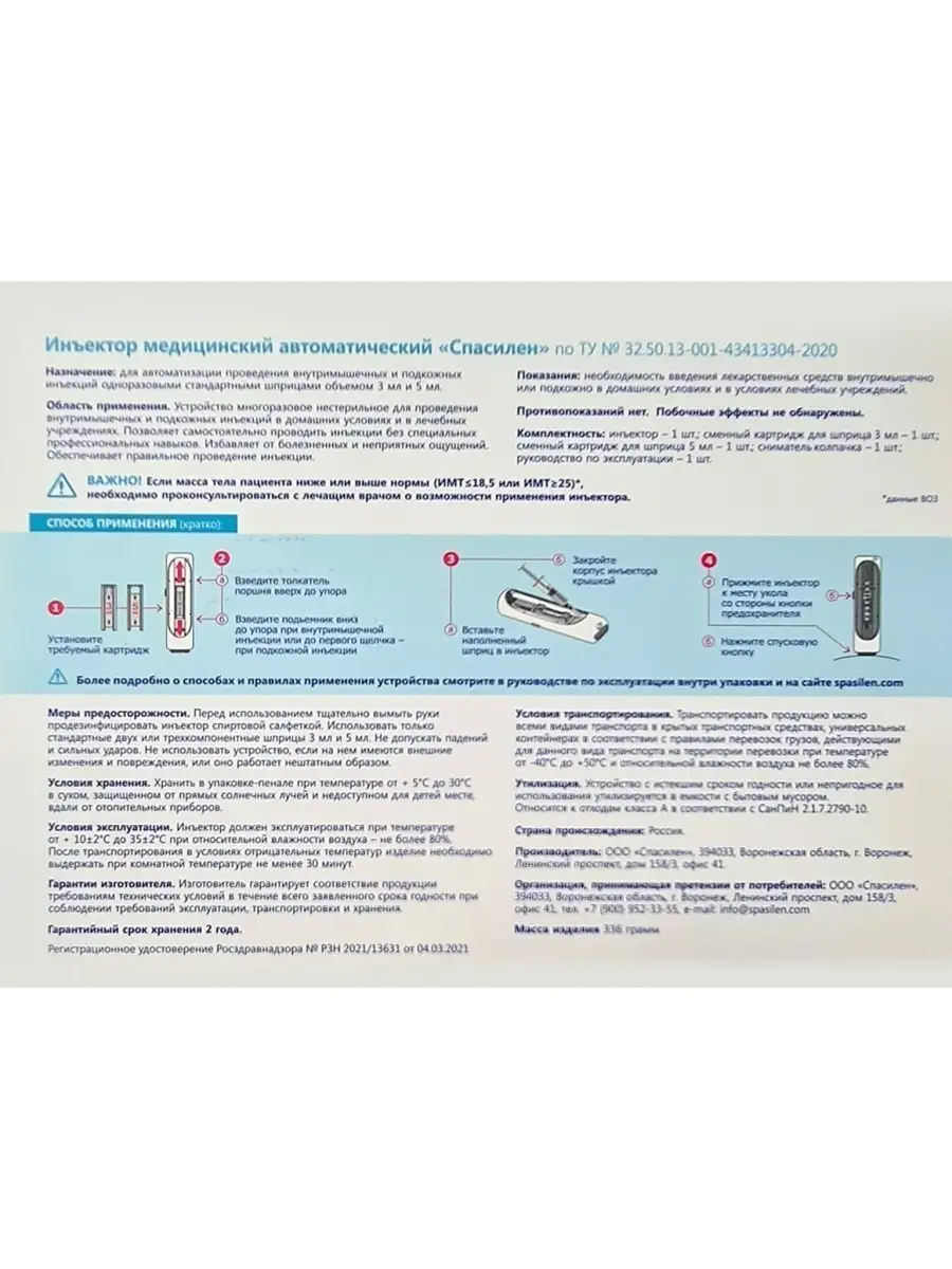 Автоматический инъектор Spasilen, шприц-пистолет Spasilen 25695173 купить  за 2 923 ₽ в интернет-магазине Wildberries