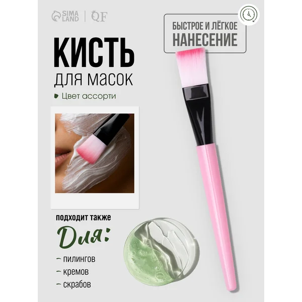 Кисть для масок