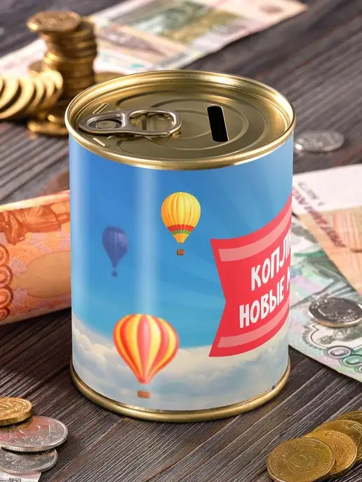 Шпротов.Нет Копилка "Коплю на новые мечты", вариант, фото 3
