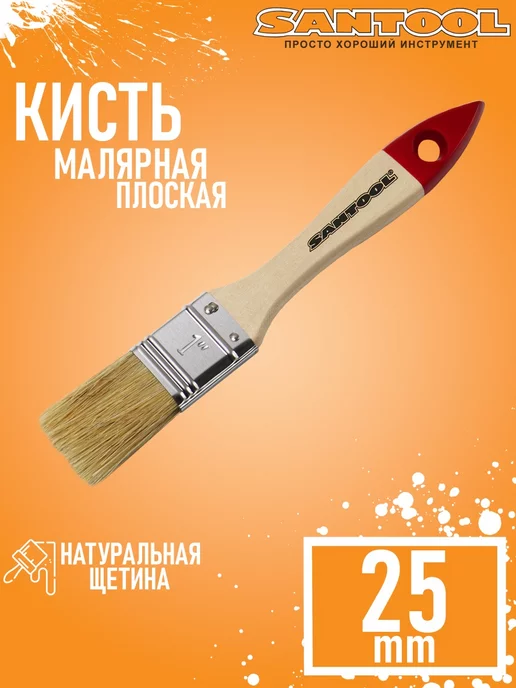 SANTOOL Кисть малярная СТАНДАРТ плоская натуральная щетина 1" 25мм, бежевый