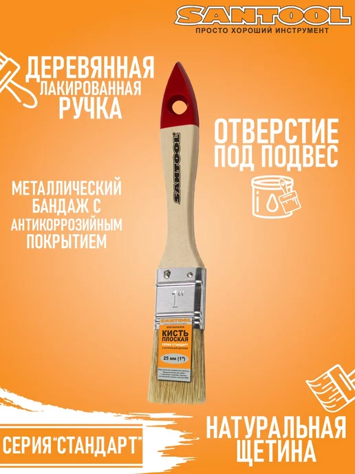SANTOOL Кисть малярная СТАНДАРТ плоская натуральная щетина 1" 25мм, бежевый, фото 3