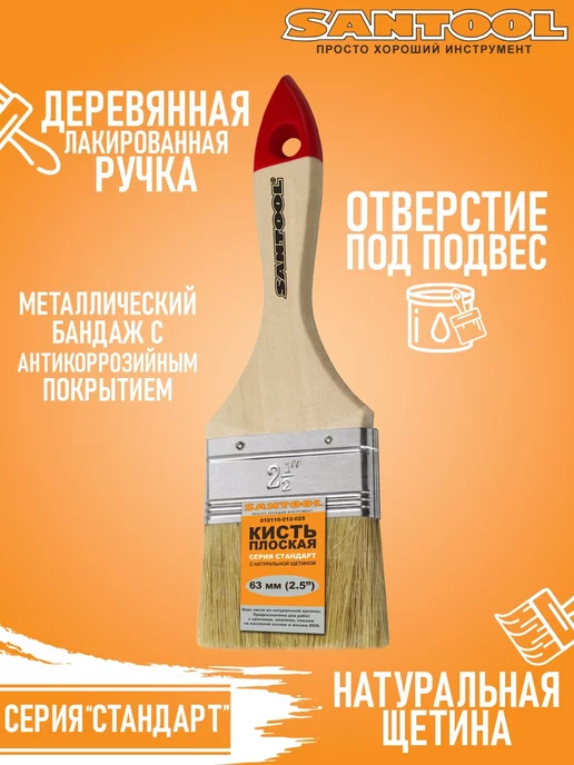 SANTOOL Кисть малярная СТАНДАРТ плоская натуральная щетина 2,5" 63мм, бежевый, фото 3
