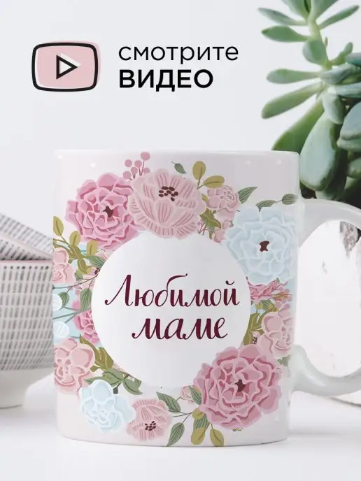 Made4U Кружка маме и бабушке с надписью в подарок