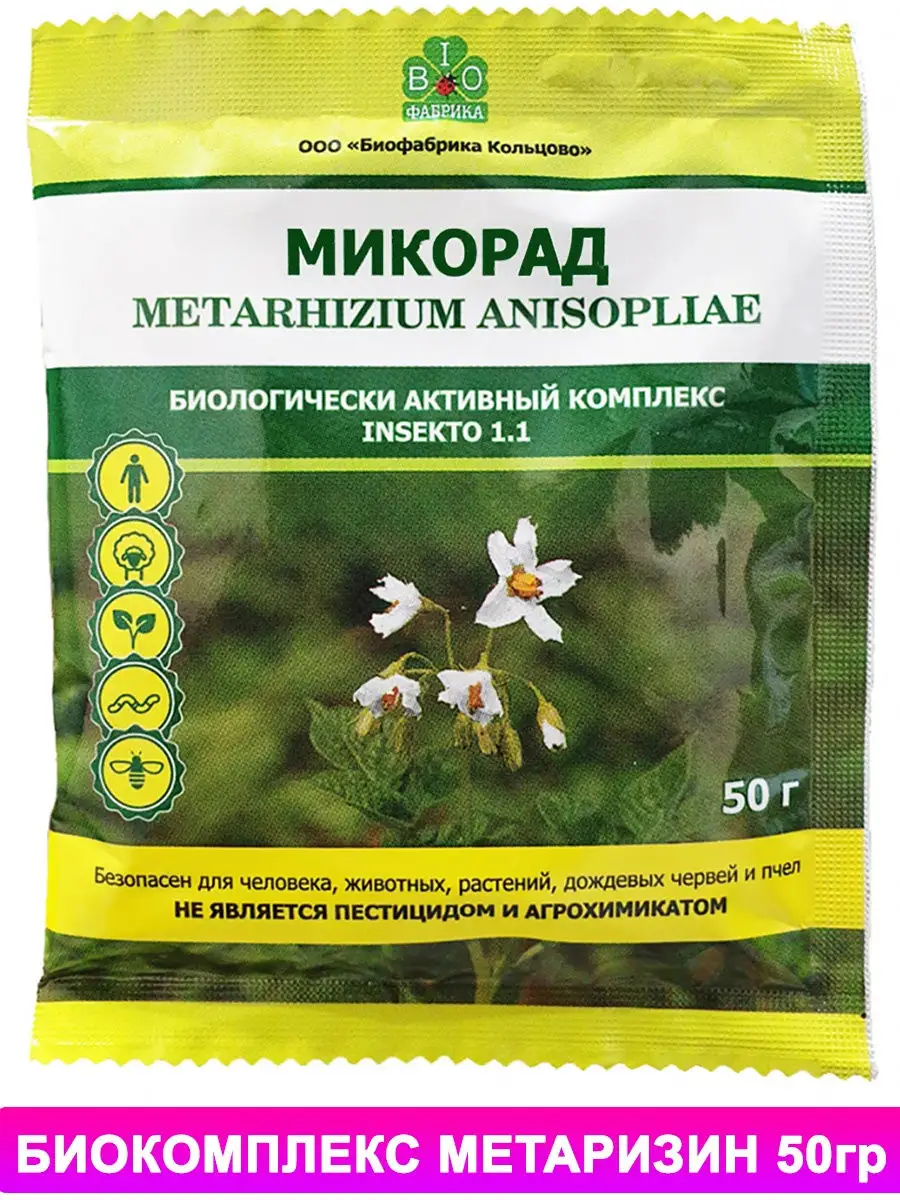 Микорад INSEKTO 1.1, 50гр....