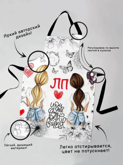 Филя Фартук кухонный ЛП Лучшей подруге you are my best friend, белый, фото 3