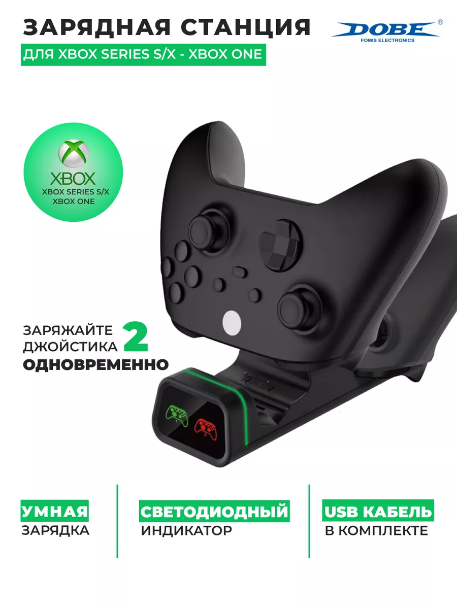 Зарядная станция для Xbox Series S/X + 2 акб 800 mAh Dobe 25704222 купить за  962 ₽ в интернет-магазине Wildberries