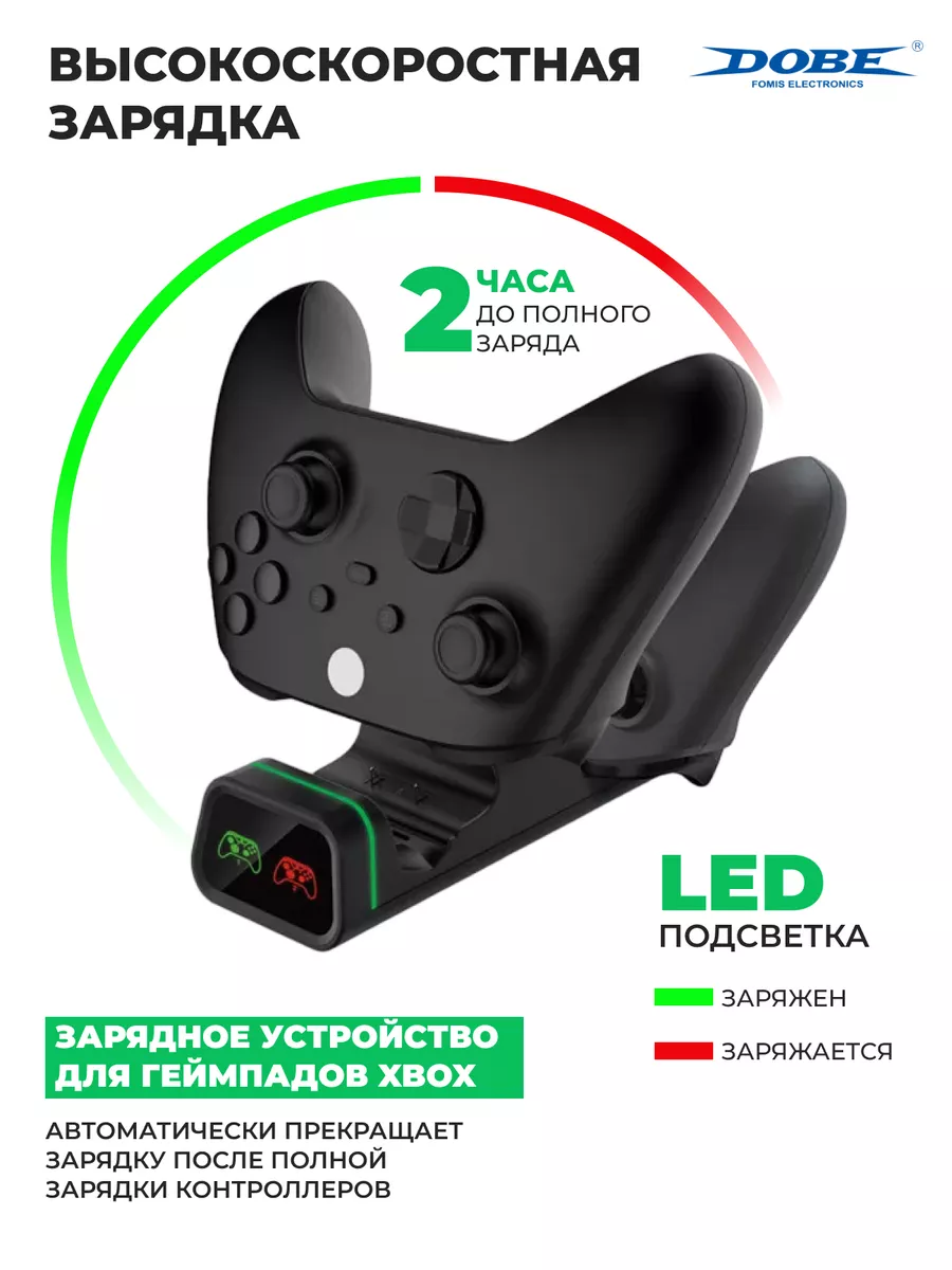 Зарядная станция для Xbox Series S/X + 2 акб 800 mAh Dobe 25704222 купить  за 962 ₽ в интернет-магазине Wildberries