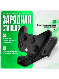 Зарядная станция для Xbox Series S/X + 2 акб 800 mAh Dobe 25704222 купить за 1 496 ₽ в интернет-магазине Wildberries