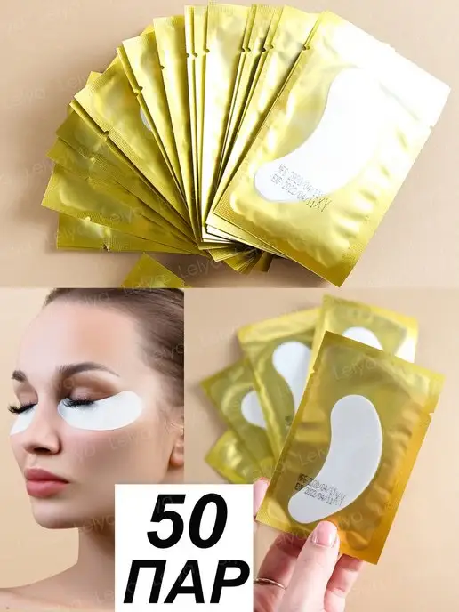 Патчи для наращивания ресниц 50 пар image