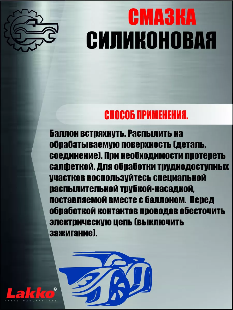 Силиконовая смазка универсальная, аэрозоль, 520мл RainАвто 25704764 купить  за 287 ₽ в интернет-магазине Wildberries