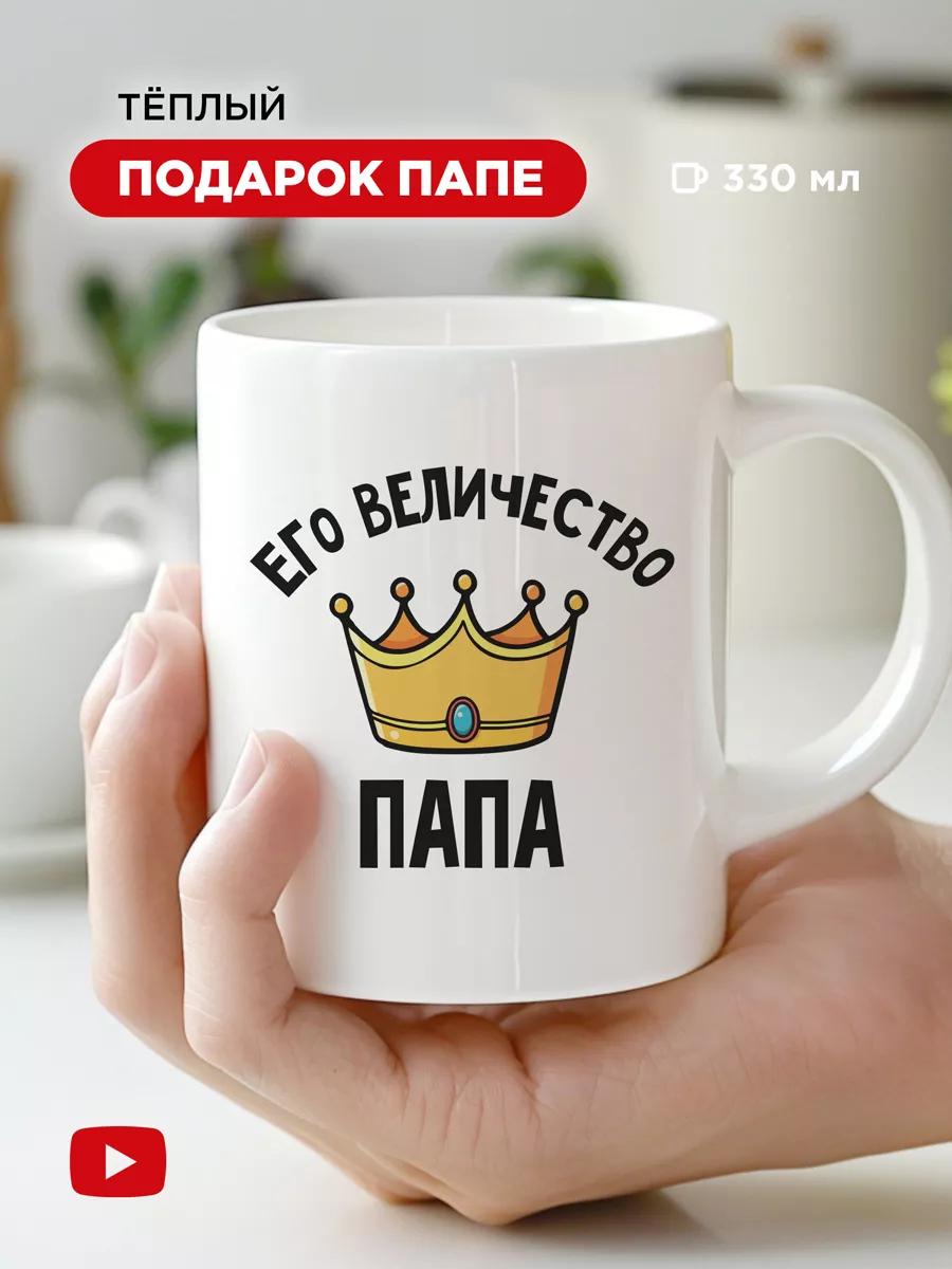 Кружка папе и дедушке с надписью подарок Made4U 25704978 купить за 385 ₽ в  интернет-магазине Wildberries