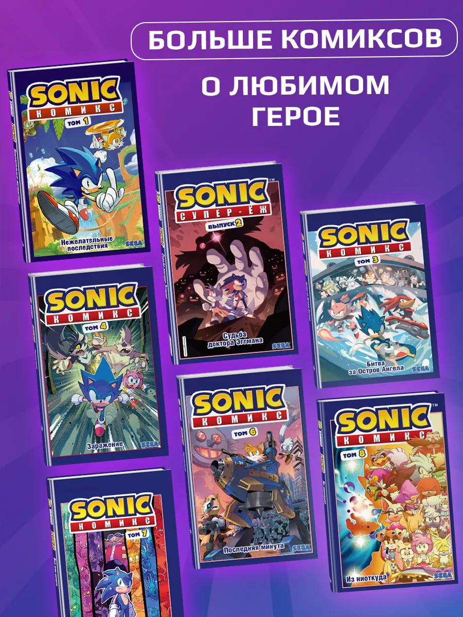 Sonic. Кризис в городе. Комикс. Том 5 Эксмо 25705013 купить за 548 ₽ в  интернет-магазине Wildberries