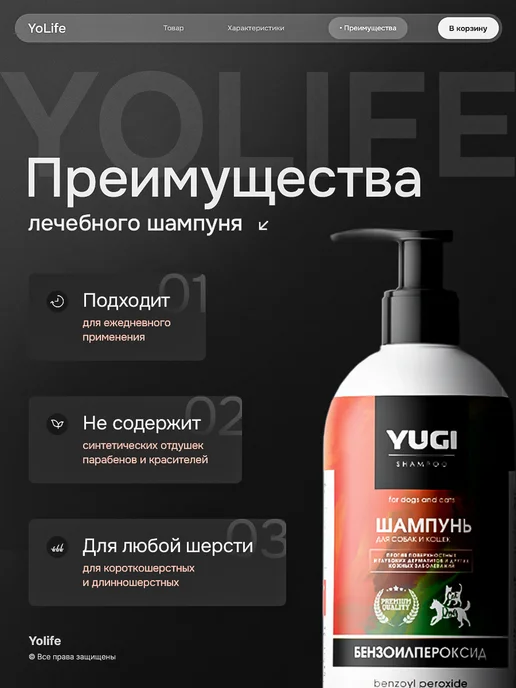 YoLife Шампунь для собак и кошек лечебный с бензоилпероксидом, 250 мл, фото 3