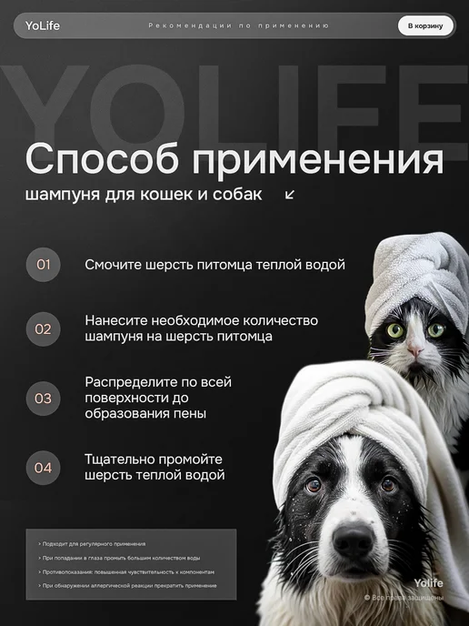 YoLife Шампунь для собак и кошек лечебный с бензоилпероксидом, 250 мл, фото 4