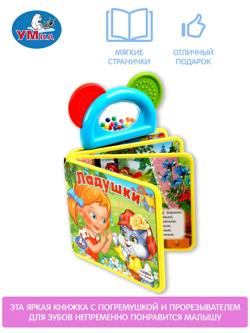 Умка Книжка игрушка для малышей с погремушкой и прорезывателем, белый, фото 6