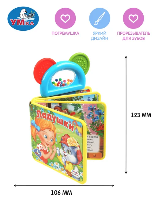 Умка Книжка игрушка для малышей с погремушкой и прорезывателем, белый, фото 7