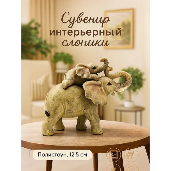 Фигурка интерьерная Слоны семья слонов статуэтка
