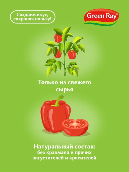 Green Ray Лечо 720 мл, 720 мл, фото 3
