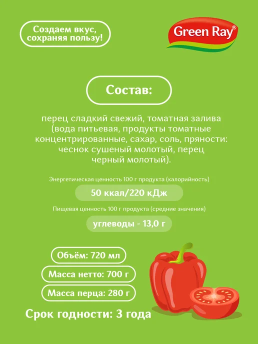 Green Ray Лечо 720 мл, 720 мл, фото 5