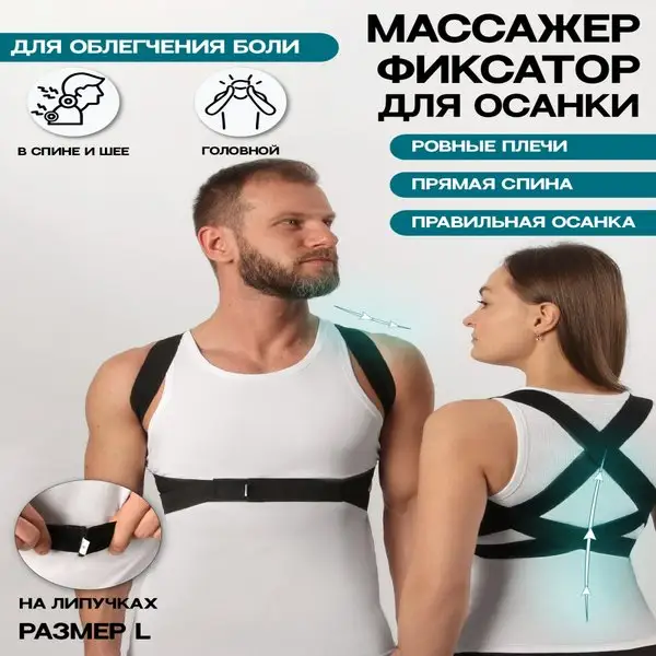Корсет для осанки